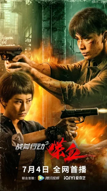 战斧行动2喋血