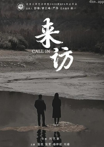 来访