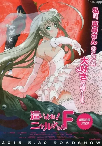 潜行吧!奈亚子F
