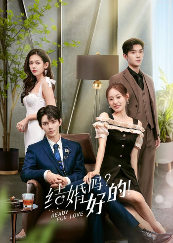 结婚吗?好的