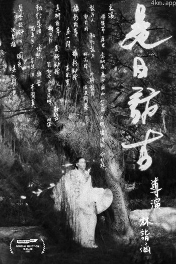 是日访古