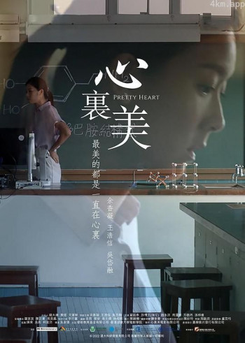 心里美