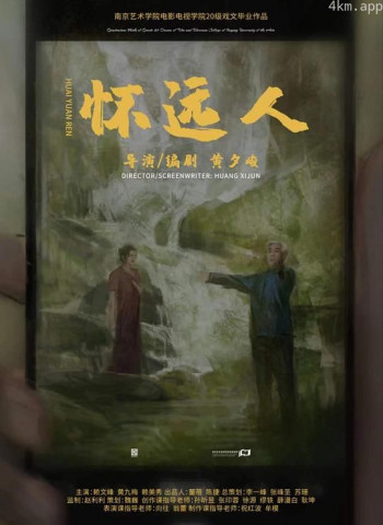 怀远人