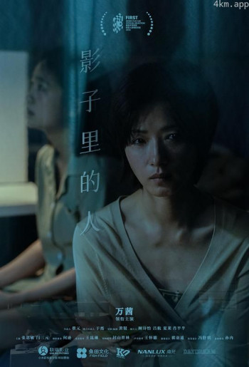 影子里的人