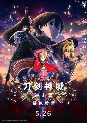 刀剑神域进击篇:暮色黄昏