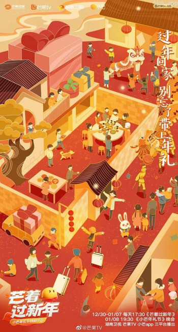 2023芒着过新年