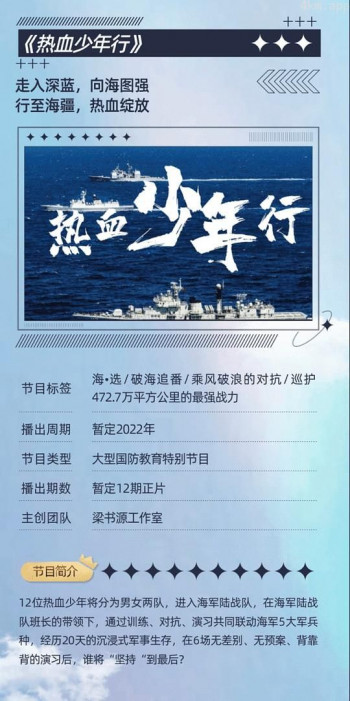 热血少年行