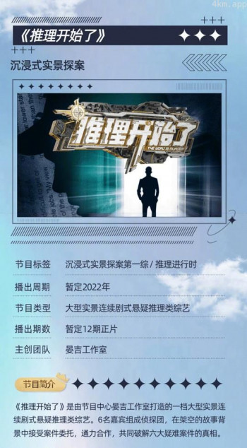 推理开始了
