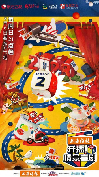 开播!情景喜剧 第二季