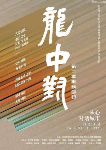 龙中对 第二季