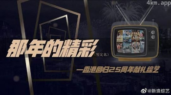 那年的精彩
