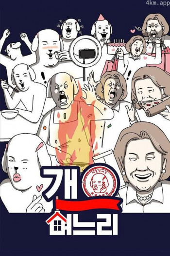 狗儿媳妇