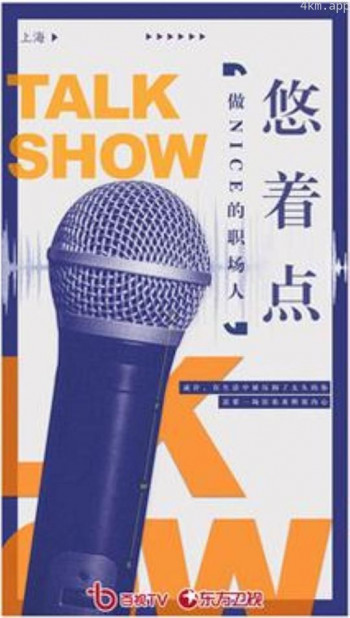 悠着点