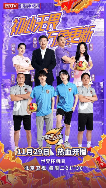 超球少年2