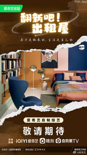 翻新吧！出租屋