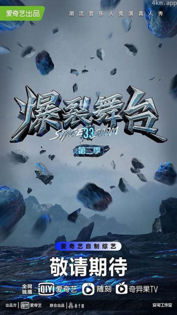 爆裂舞台2