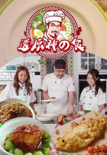 还原神之食