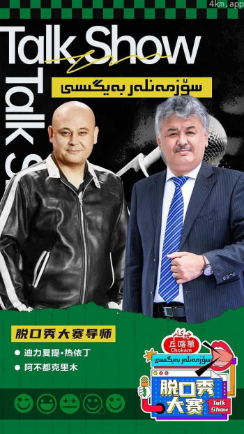脱口秀大赛