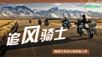 追风骑士