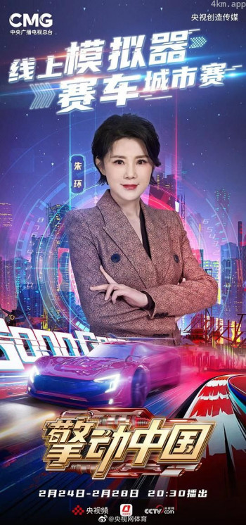 擎动中国2022