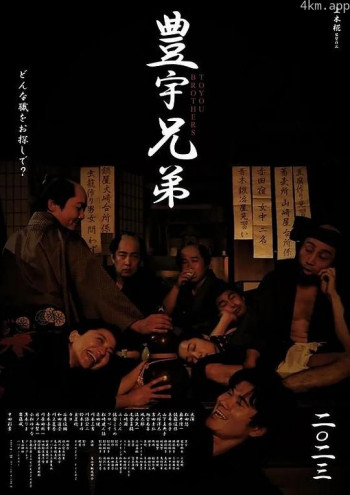 豊宇兄弟