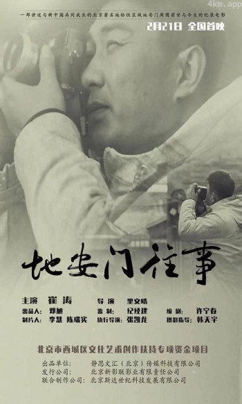 地安门往事