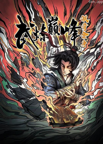 武炼巅峰动画版
