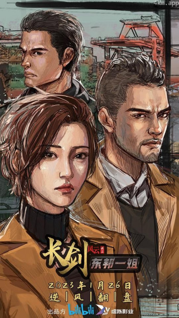 长剑风云 第二季