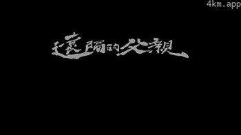 远隔的父亲