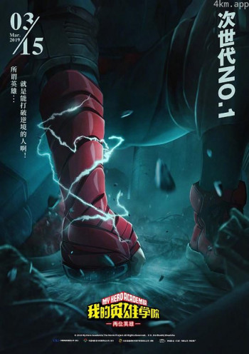 我的英雄学院:两位英雄
