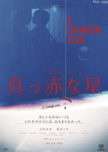 真红之星