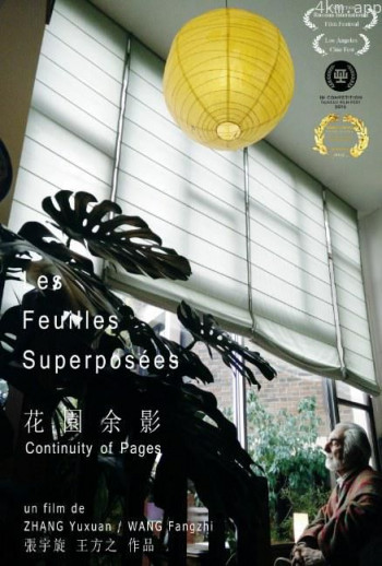 花园余影 Les feuilles superposées