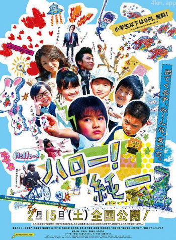 Hello!纯一