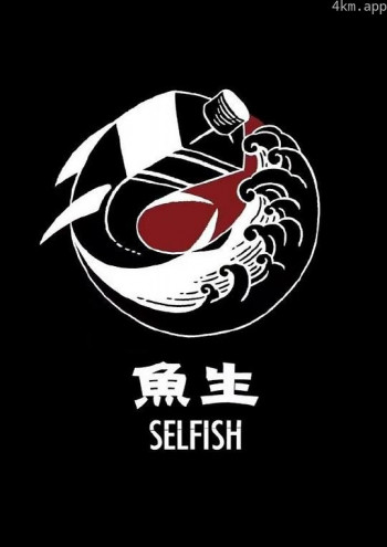 鱼生
