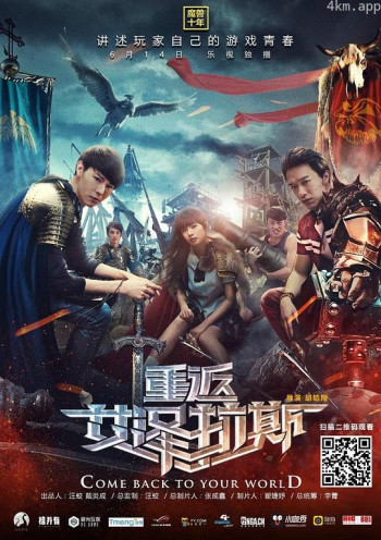 重返艾泽拉斯