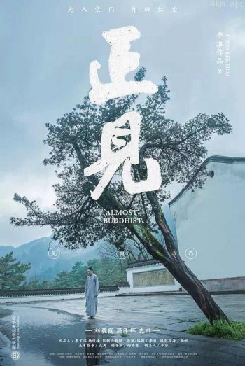 正见