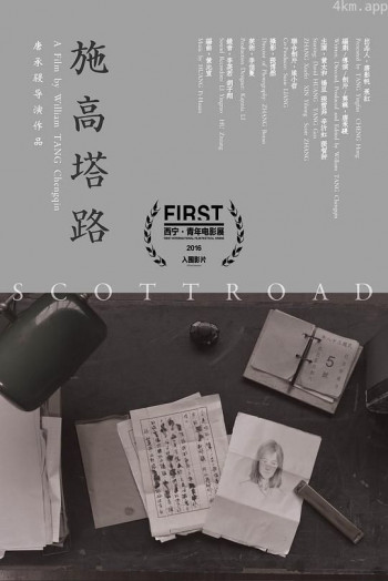 施高塔路