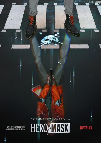 假面英雄