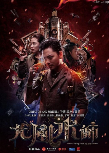 大风水师