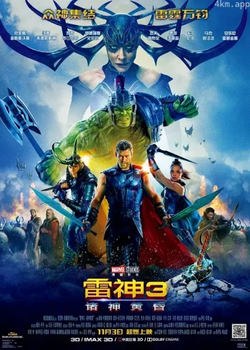 雷神3:诸神黄昏普通话