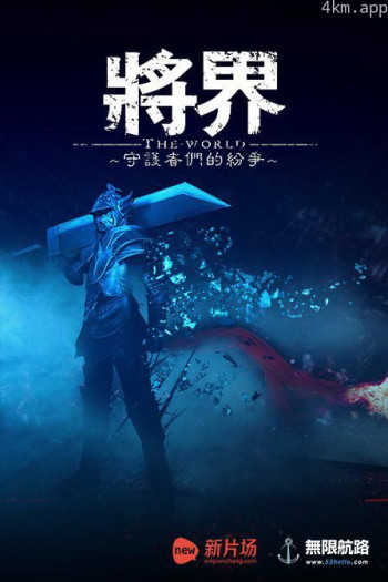将界