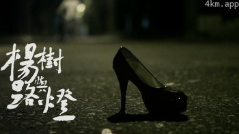 杨树与路灯