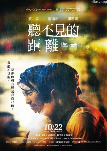 听不见的距离