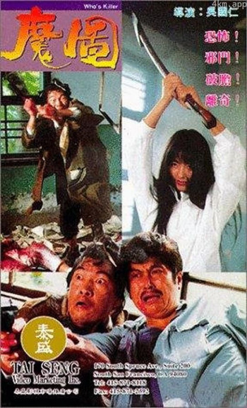 魔图