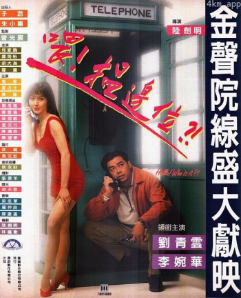 喂,搵边位?