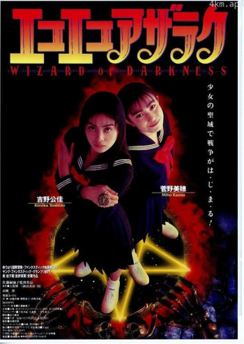 黑暗法师