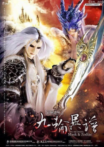 霹雳谜城之九轮异谱