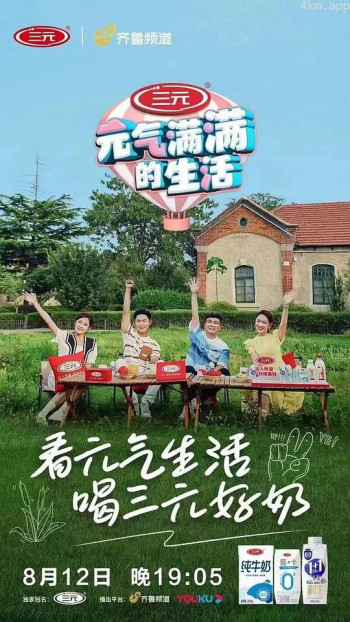 元气满满的生活