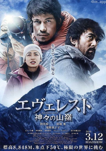 珠峰:神之山岭
