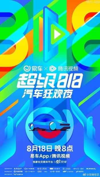 汽车之家818